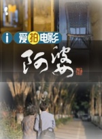 第二任母亲